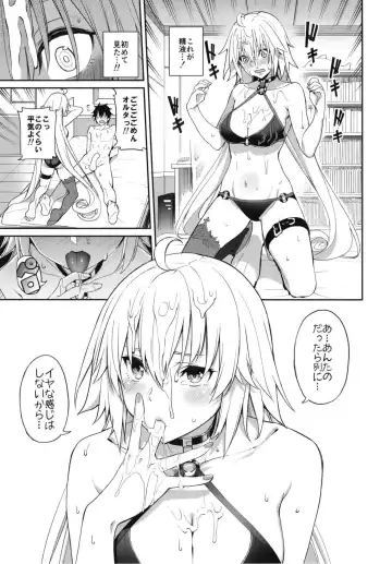 [Tel] Jeanne no Shitto Fhentai - Page 13
