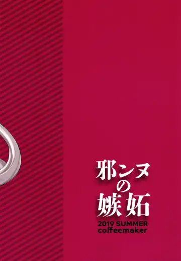 [Tel] Jeanne no Shitto Fhentai - Page 30