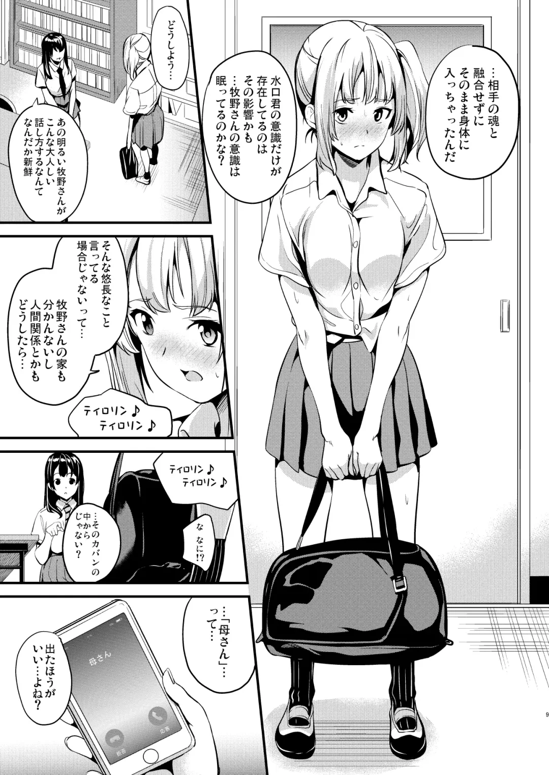 [Date] Tanin ni Naru Kusuri 2 Fhentai - Page 7