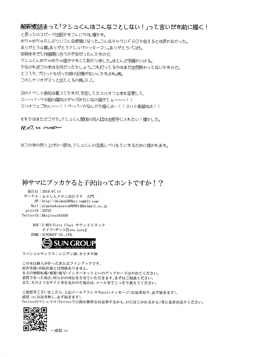 [Daimon] Kami-sama ni Bukkakeruto Kodakusan tte Honto desu ka! Fhentai - Page 23