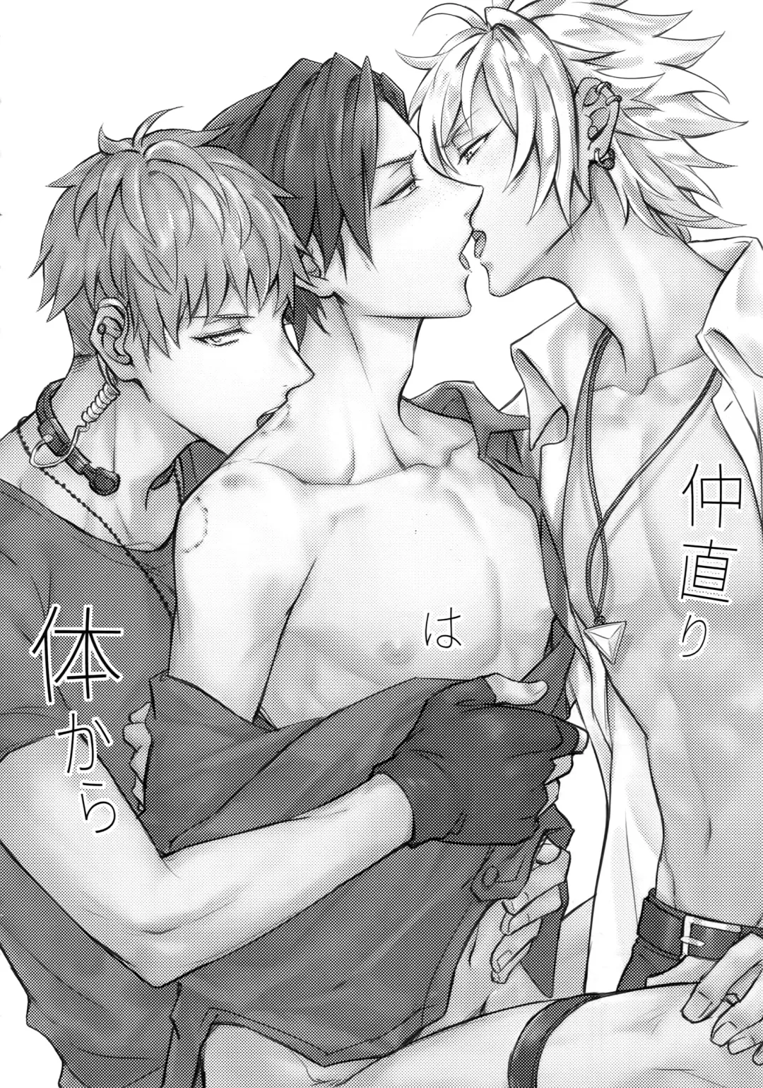 [K. K Usako] Nakanaori wa Karada Kara Fhentai - Page 7