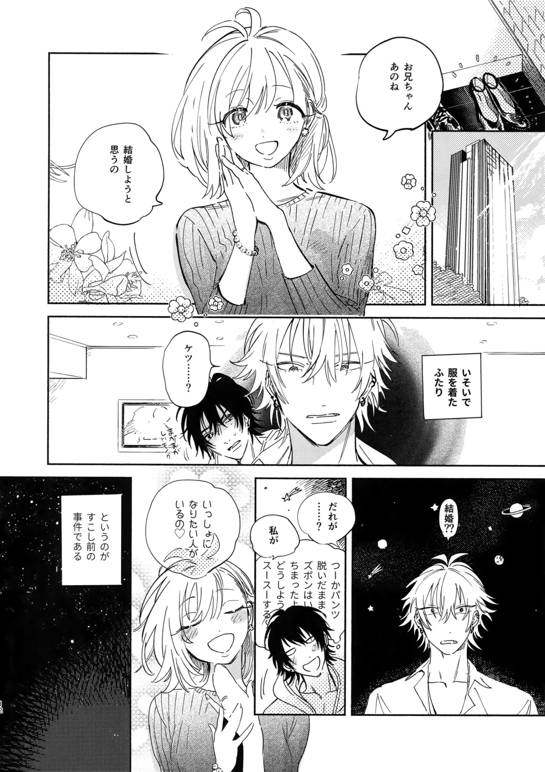 [Onna] Otoko no Songen Fhentai - Page 11