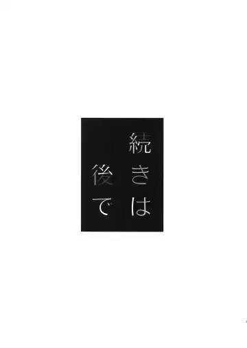 [Touya Tsuduru] Tsudzuki wa Atode Fhentai - Page 2