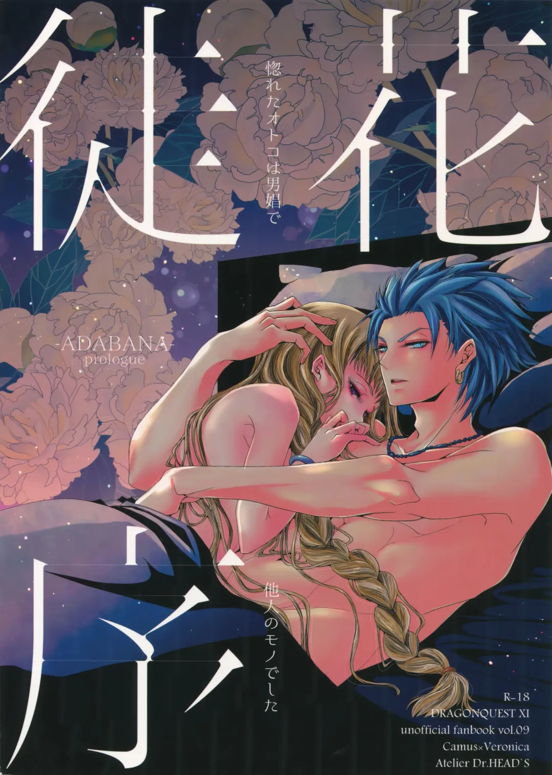 [Katou Chakichi] ADABANA Prologue Fhentai - Page 1