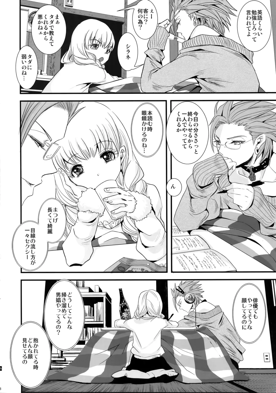 [Katou Chakichi] ADABANA Prologue Fhentai - Page 7