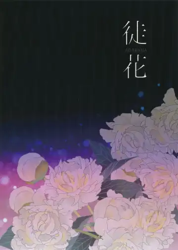 [Katou Chakichi] ADABANA Prologue Fhentai - Page 30