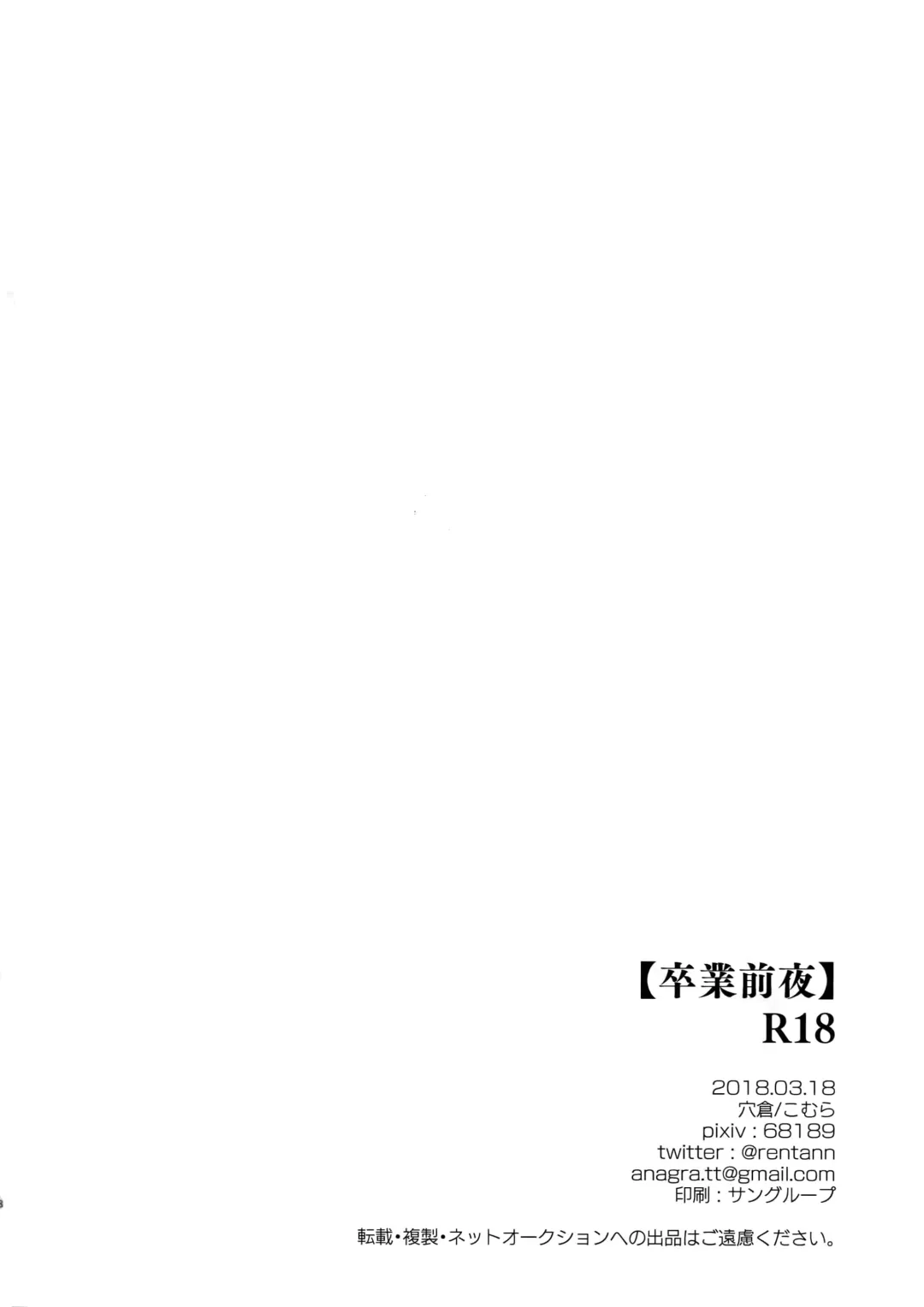 [Komu] Sotsugyou Zenya Fhentai - Page 17