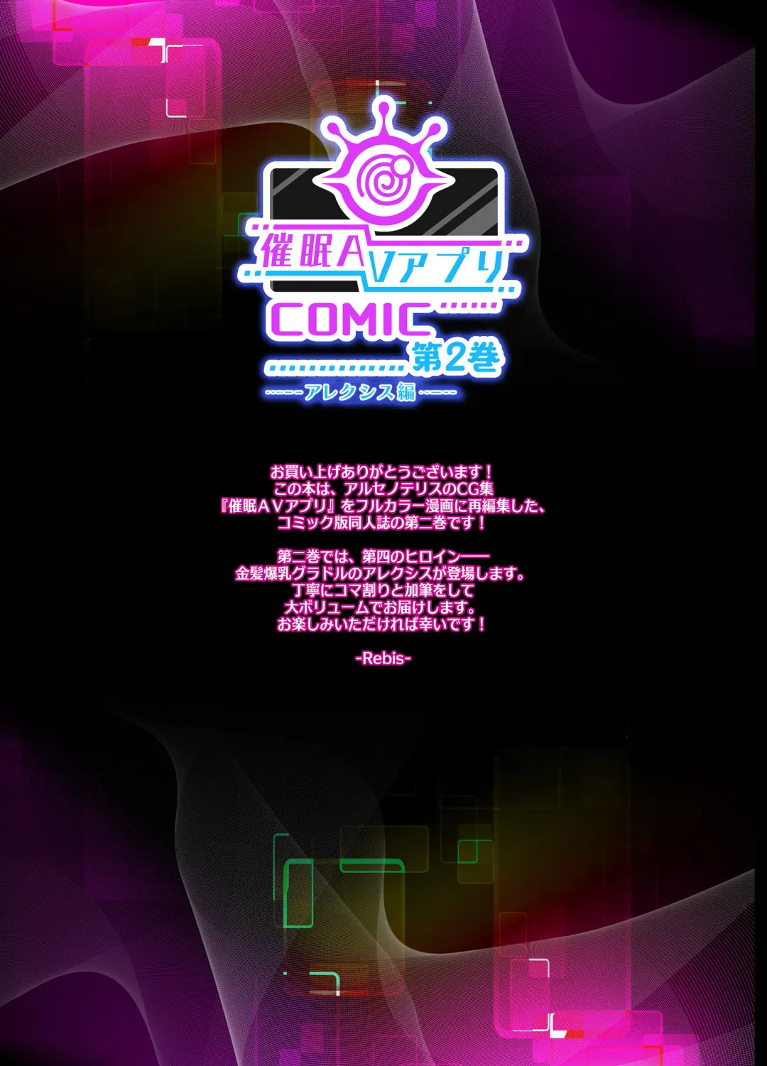 [Rebis] Saimin AV Appli COMIC Dai 2-kan Alexis Hen Fhentai - Page 2