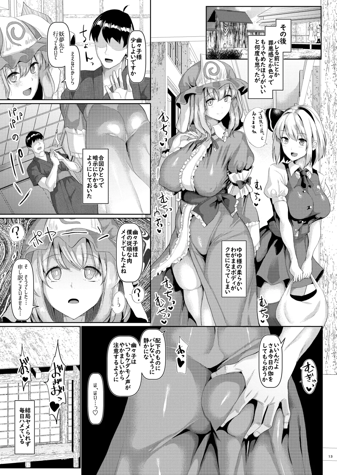 [Chin] Mucchiri to Yawarakai Yuyu-sama o Saimin de Fhentai - Page 14