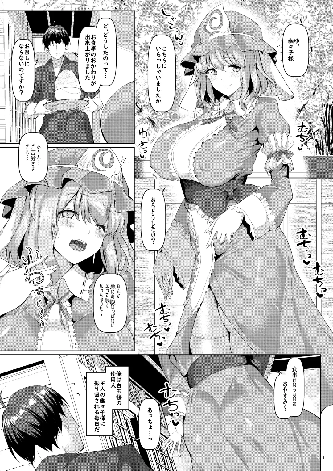 [Chin] Mucchiri to Yawarakai Yuyu-sama o Saimin de Fhentai - Page 2