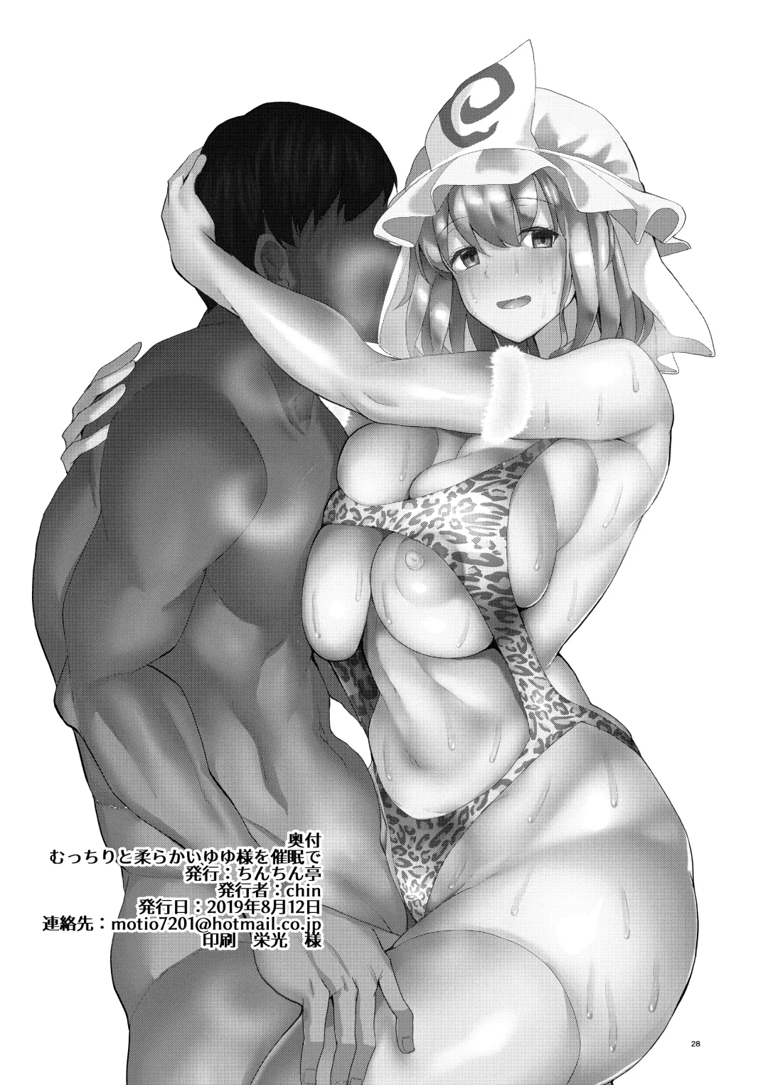 [Chin] Mucchiri to Yawarakai Yuyu-sama o Saimin de Fhentai - Page 29