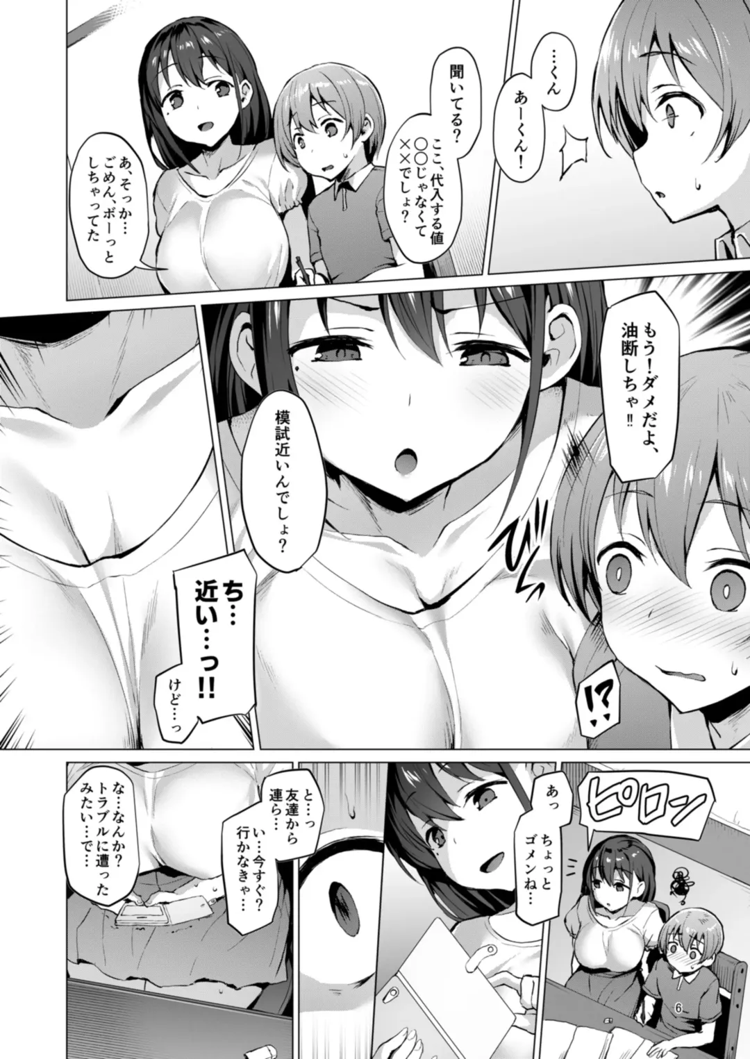 [Satou Kuuki] Netosis ~Haruno Kasumi~ Fhentai - Page 6
