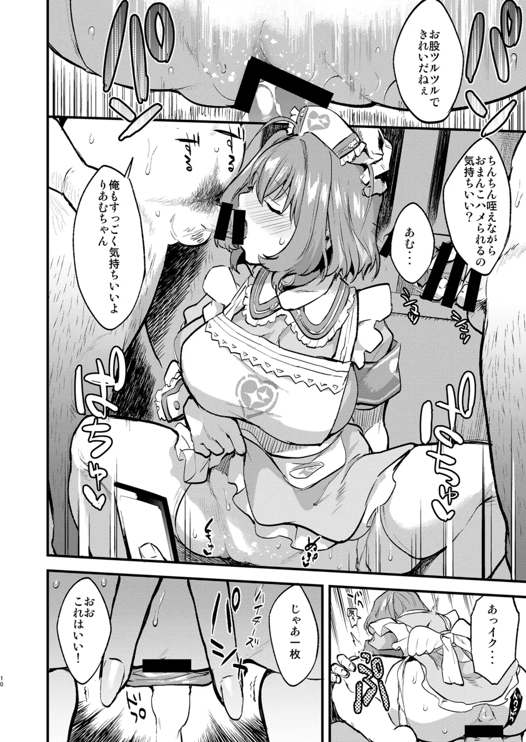[Bowcan] Yari ni Ikeru Idol Riamu-chan Fhentai - Page 10