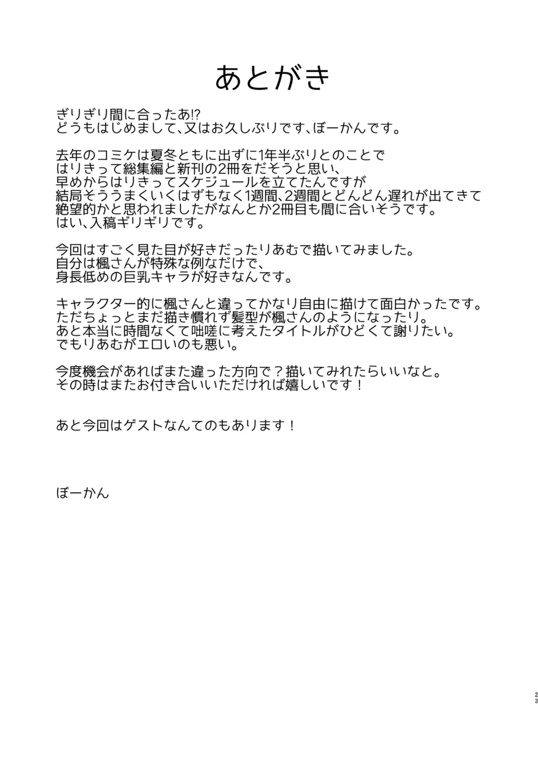 [Bowcan] Yari ni Ikeru Idol Riamu-chan Fhentai - Page 23