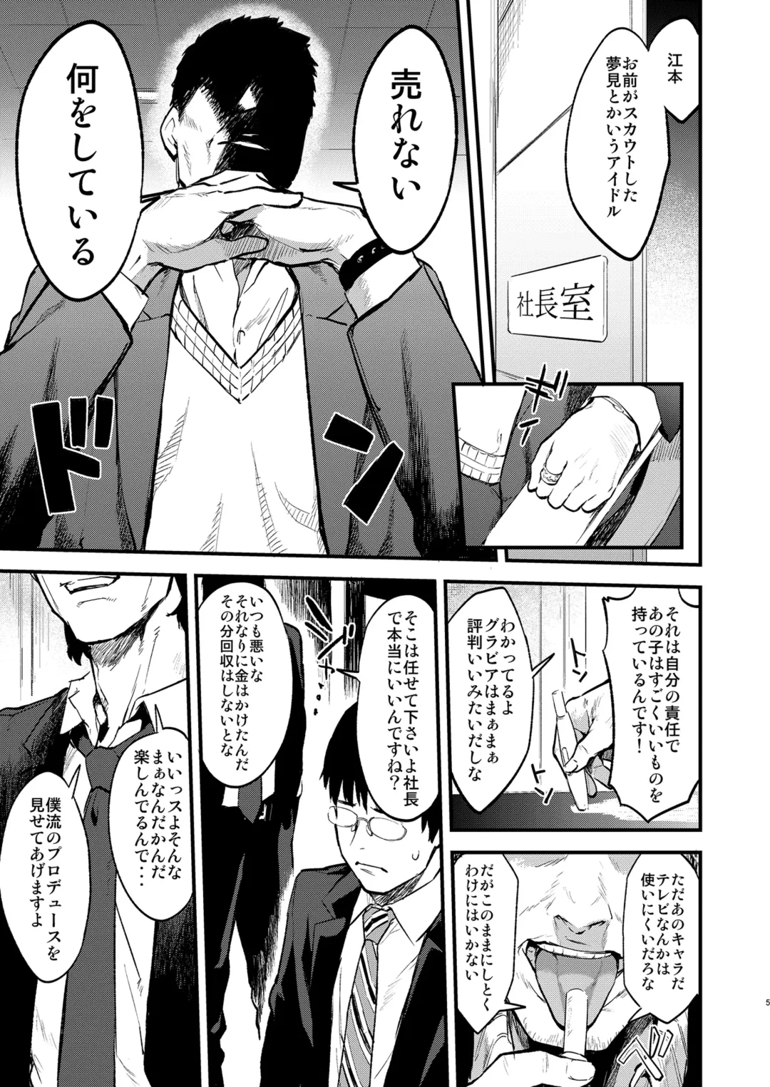 [Bowcan] Yari ni Ikeru Idol Riamu-chan Fhentai - Page 5