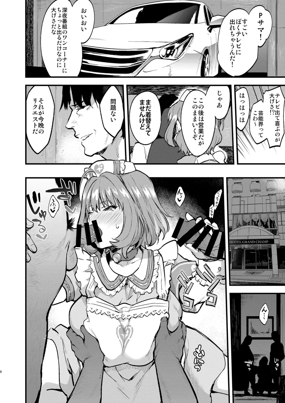 [Bowcan] Yari ni Ikeru Idol Riamu-chan Fhentai - Page 8