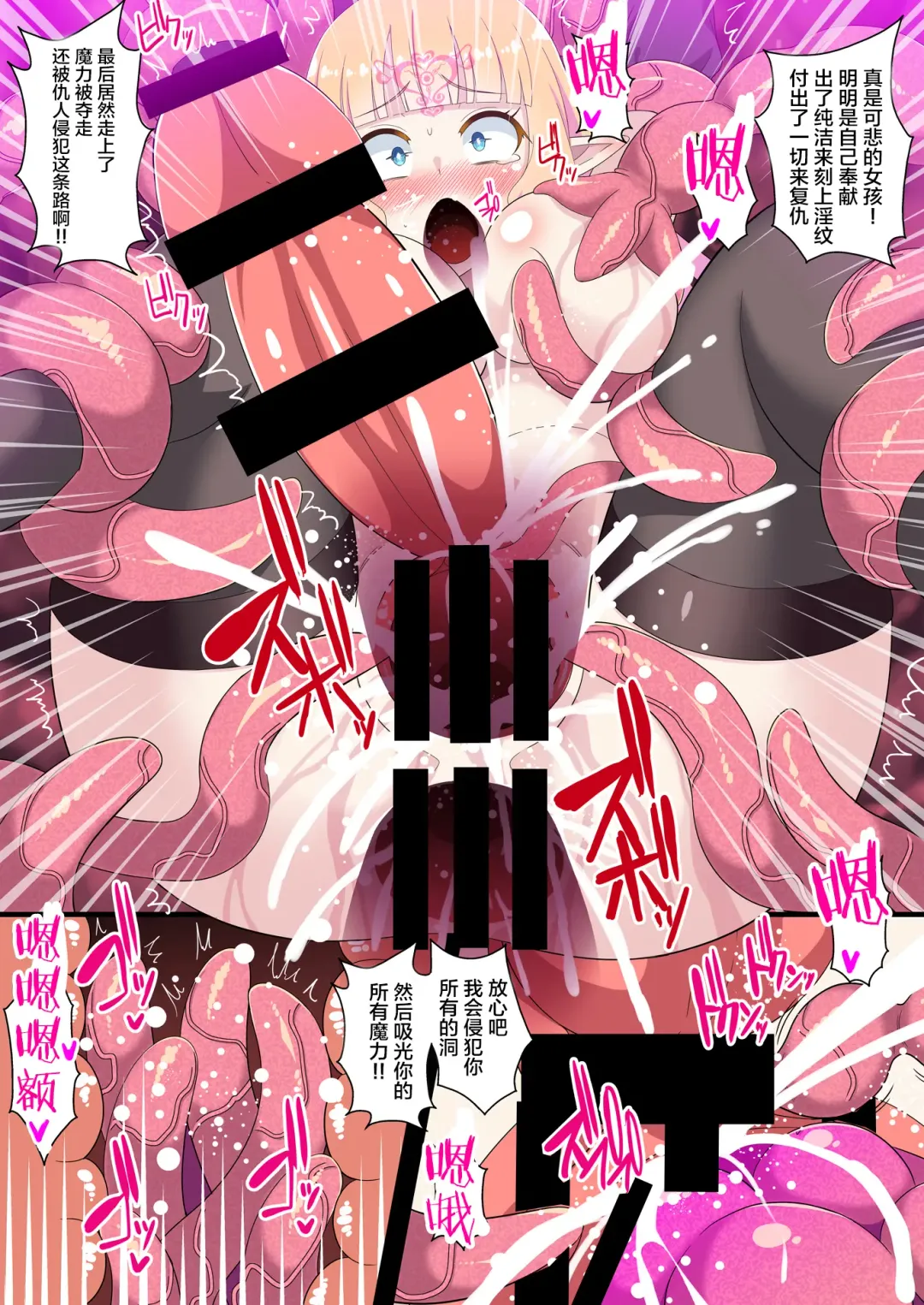 [Ryunosuke] Fukushuu no Elf Liselotte ~Futanari Inmon de Mugen Zecchou!~ Fhentai - Page 12