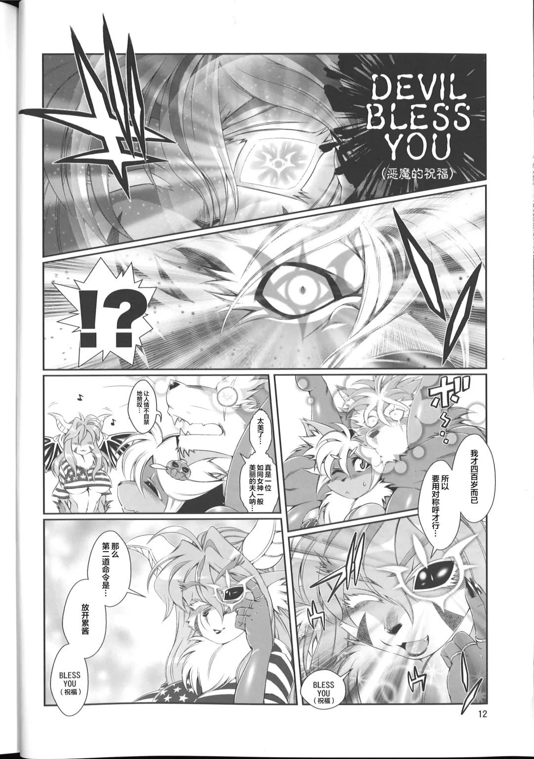 [Amakuchi] Mahou no Juujin Foxy Rena 8 Fhentai - Page 14
