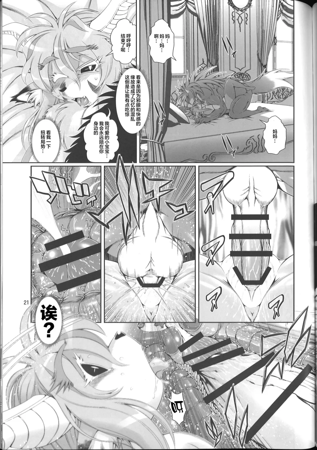 [Amakuchi] Mahou no Juujin Foxy Rena 8 Fhentai - Page 23