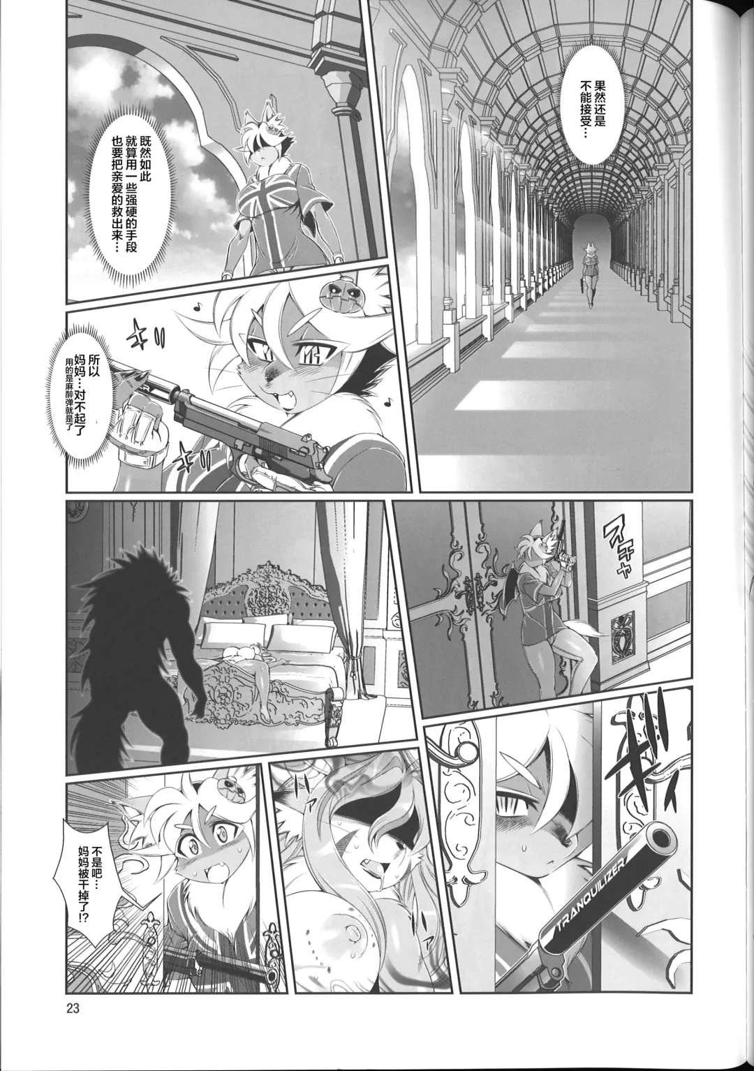 [Amakuchi] Mahou no Juujin Foxy Rena 8 Fhentai - Page 25