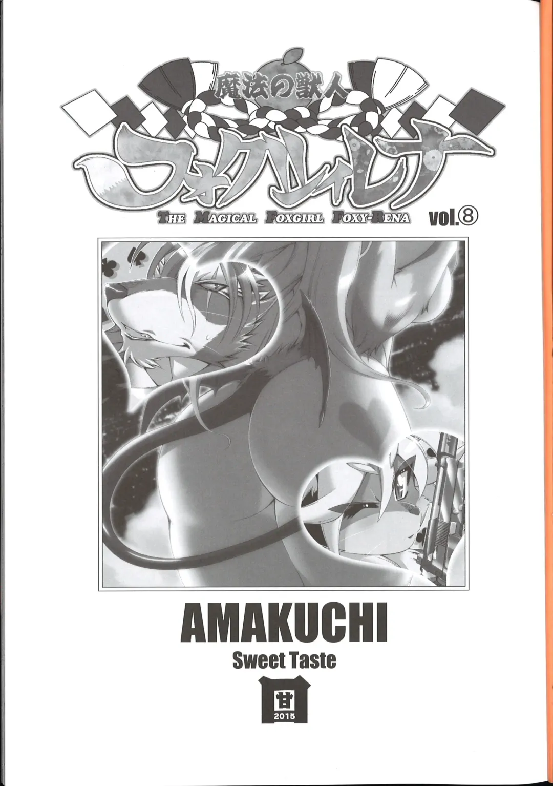 [Amakuchi] Mahou no Juujin Foxy Rena 8 Fhentai - Page 3