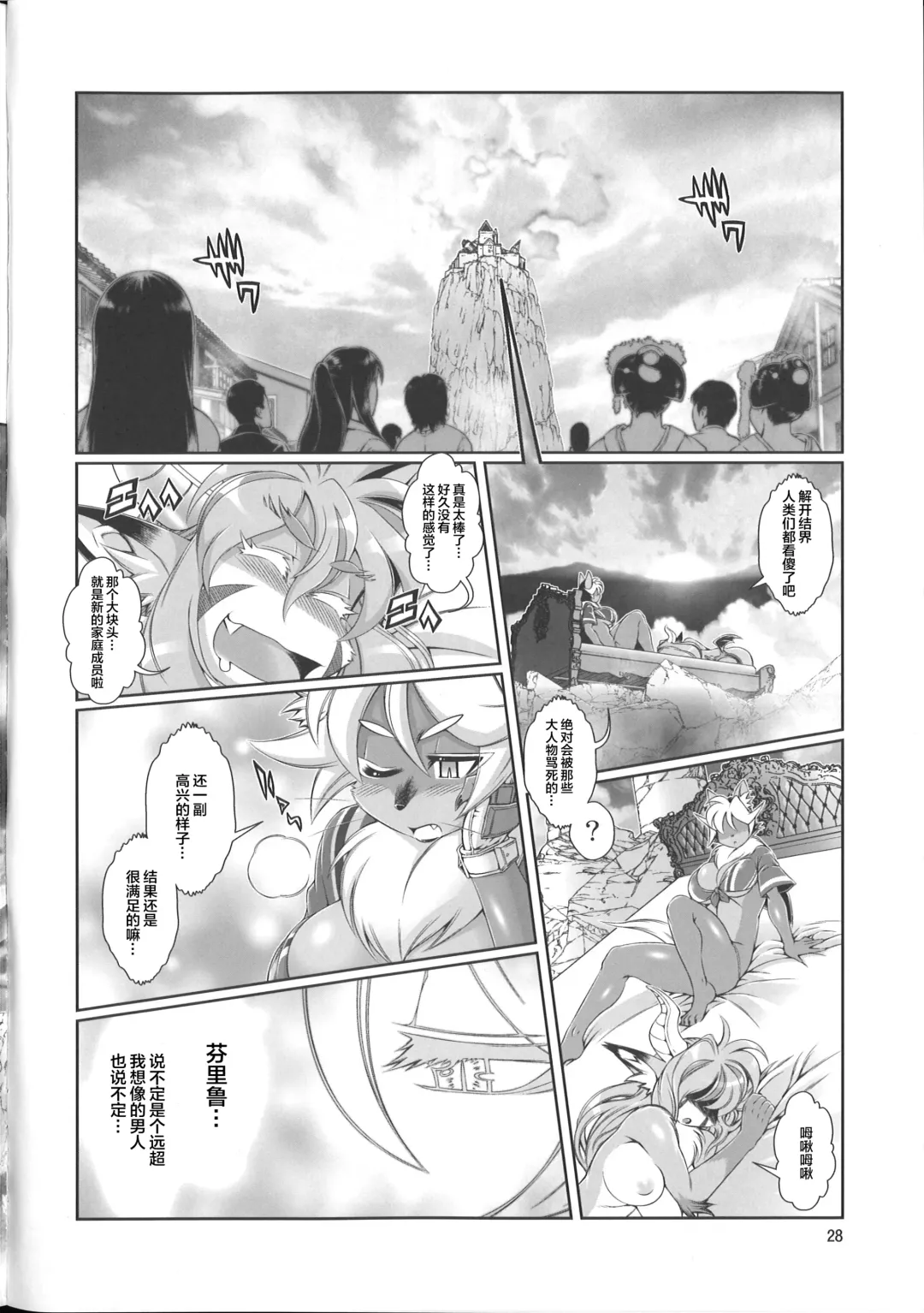 [Amakuchi] Mahou no Juujin Foxy Rena 8 Fhentai - Page 30