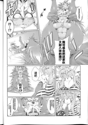[Amakuchi] Mahou no Juujin Foxy Rena 8 Fhentai - Page 12