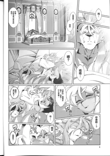 [Amakuchi] Mahou no Juujin Foxy Rena 8 Fhentai - Page 8
