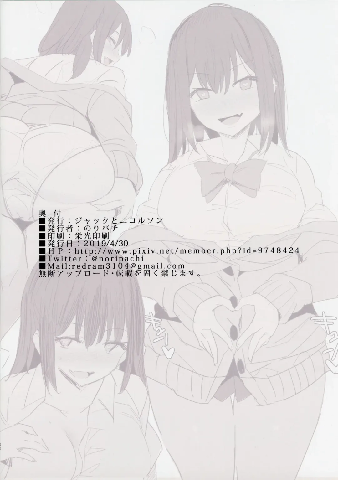 [Noripachi] JK Bonyuu Saimin-bu. Fhentai - Page 21