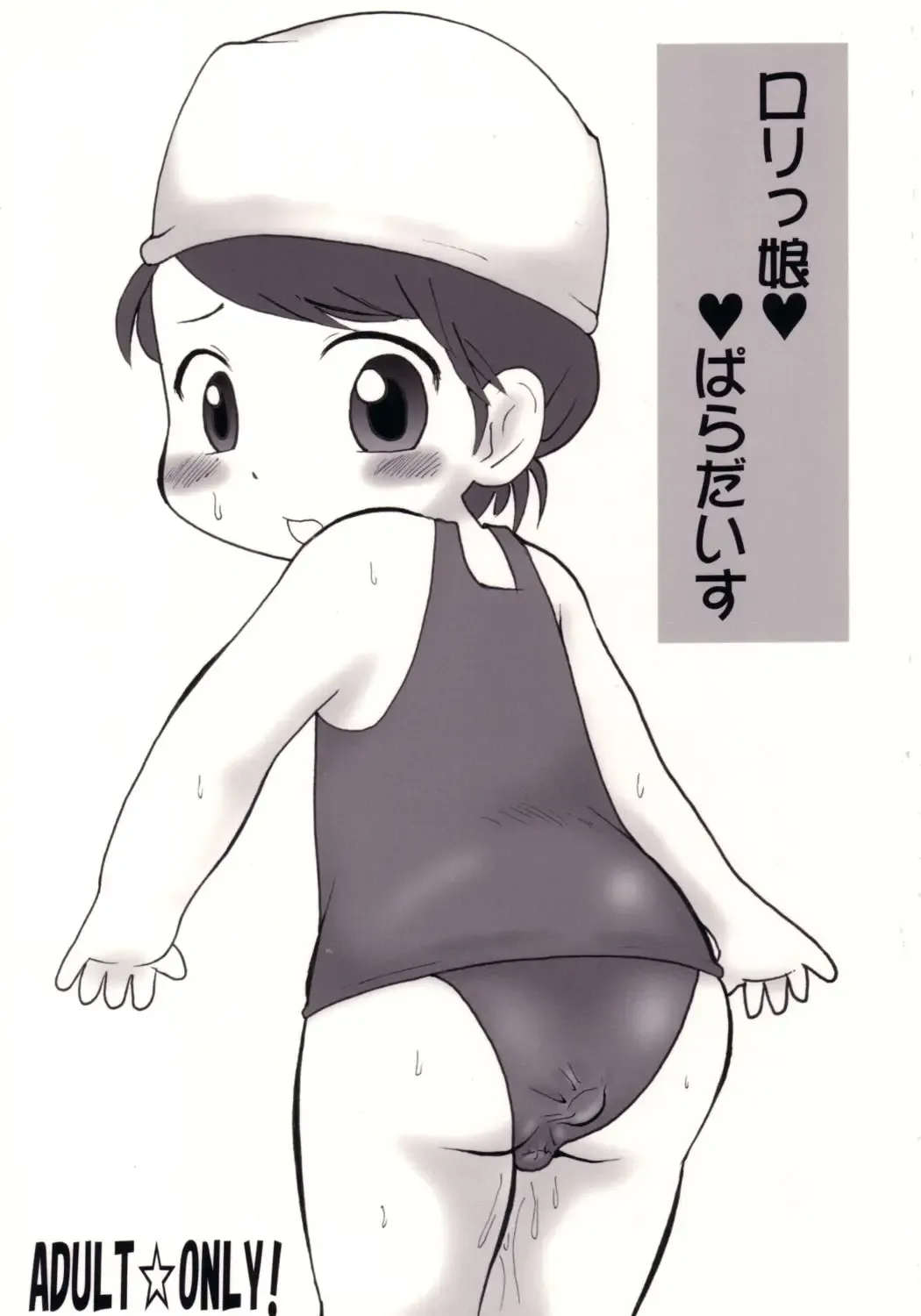 [School Izumi] Lolikko Paradise Fhentai - Page 1