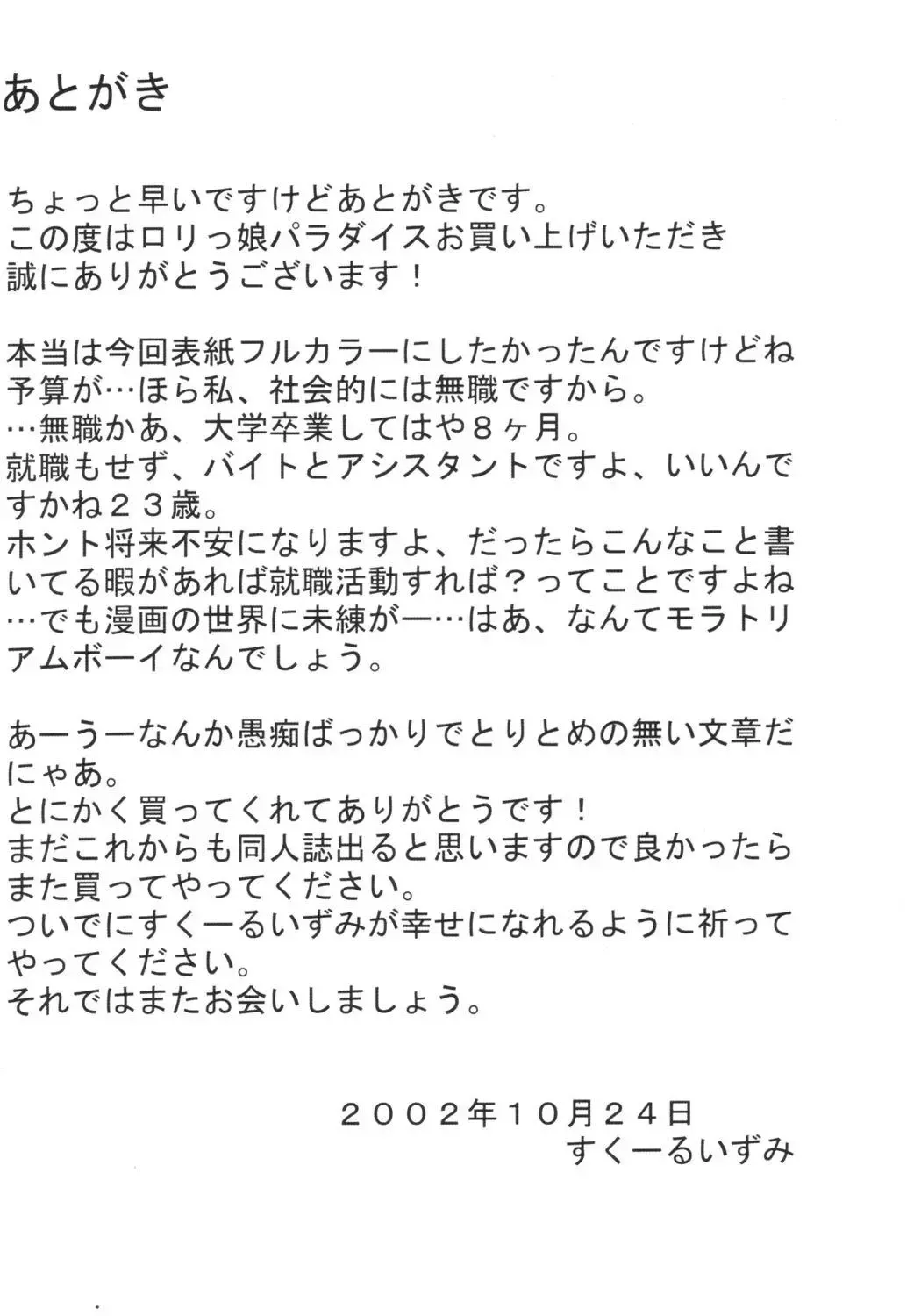 [School Izumi] Lolikko Paradise Fhentai - Page 22