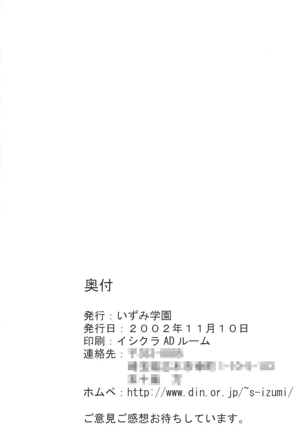 [School Izumi] Lolikko Paradise Fhentai - Page 25