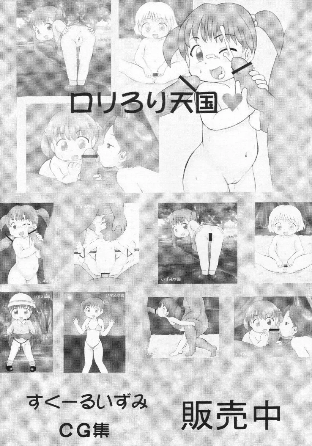 [School Izumi] Lolikko Paradise Fhentai - Page 8