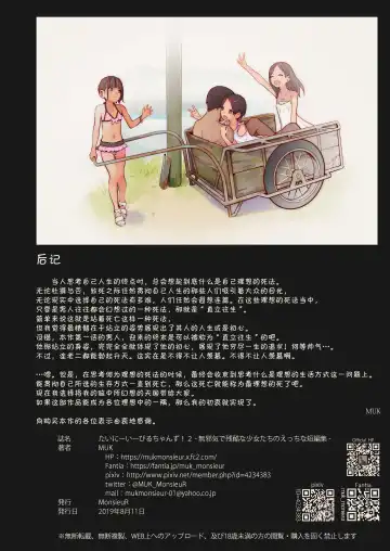 [Muk] Tiny Evil chans! 2 -Mujaki de Zankoku na Shoujo-tachi no Ecchi na Tanpenshuu- Fhentai - Page 17