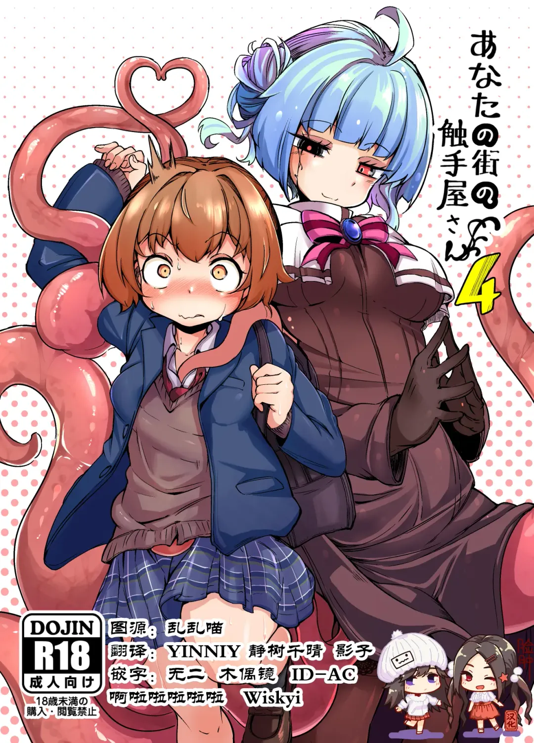 [Okuva] Anata no Machi no Shokushuyasan 4 Fhentai - Page 1