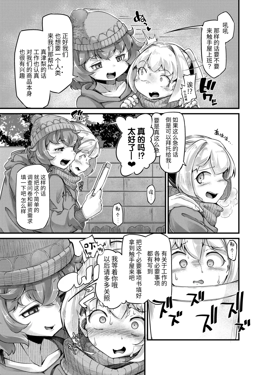 [Okuva] Anata no Machi no Shokushuyasan 4 Fhentai - Page 10