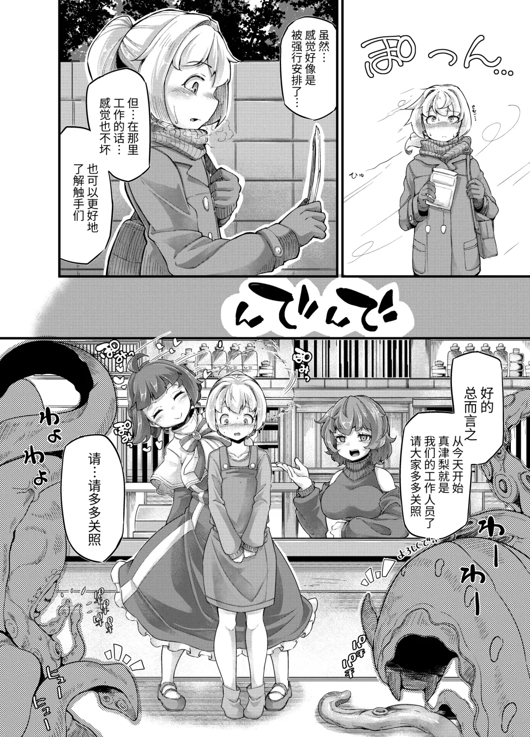 [Okuva] Anata no Machi no Shokushuyasan 4 Fhentai - Page 11