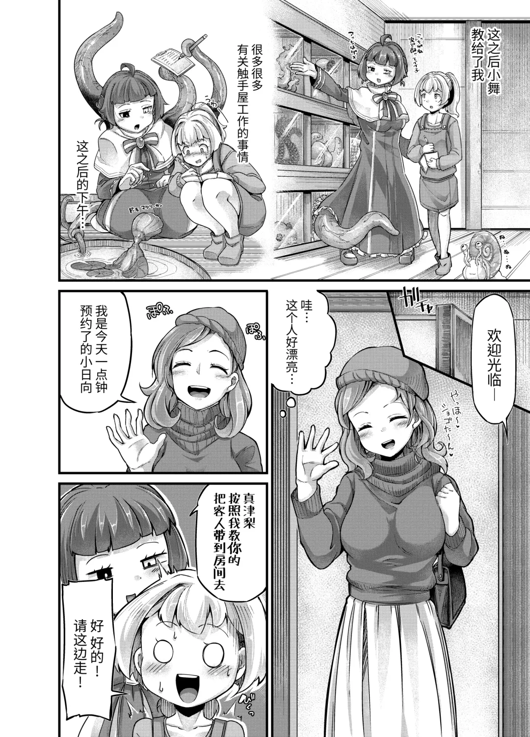 [Okuva] Anata no Machi no Shokushuyasan 4 Fhentai - Page 13