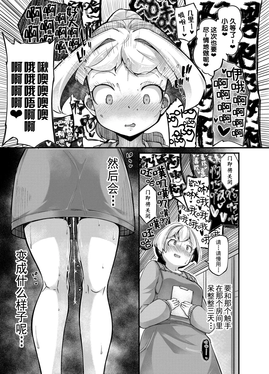 [Okuva] Anata no Machi no Shokushuyasan 4 Fhentai - Page 18