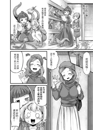 [Okuva] Anata no Machi no Shokushuyasan 4 Fhentai - Page 13