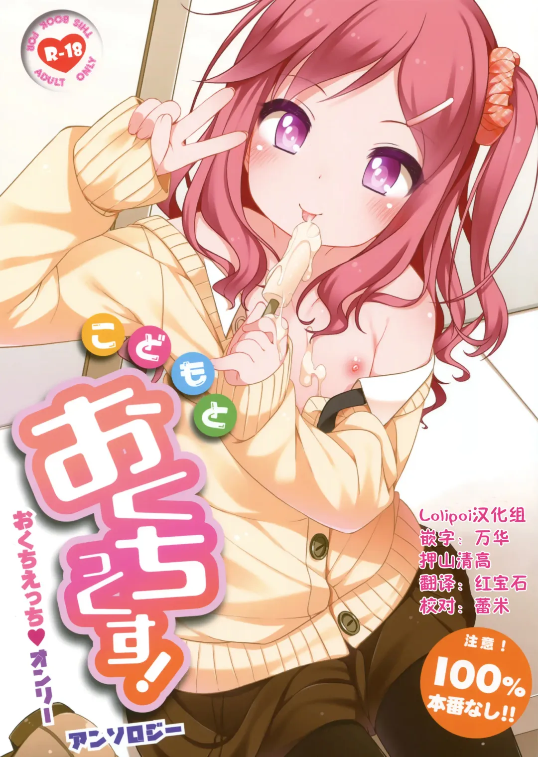 Kodomo to Okuchix! Fhentai - Page 1