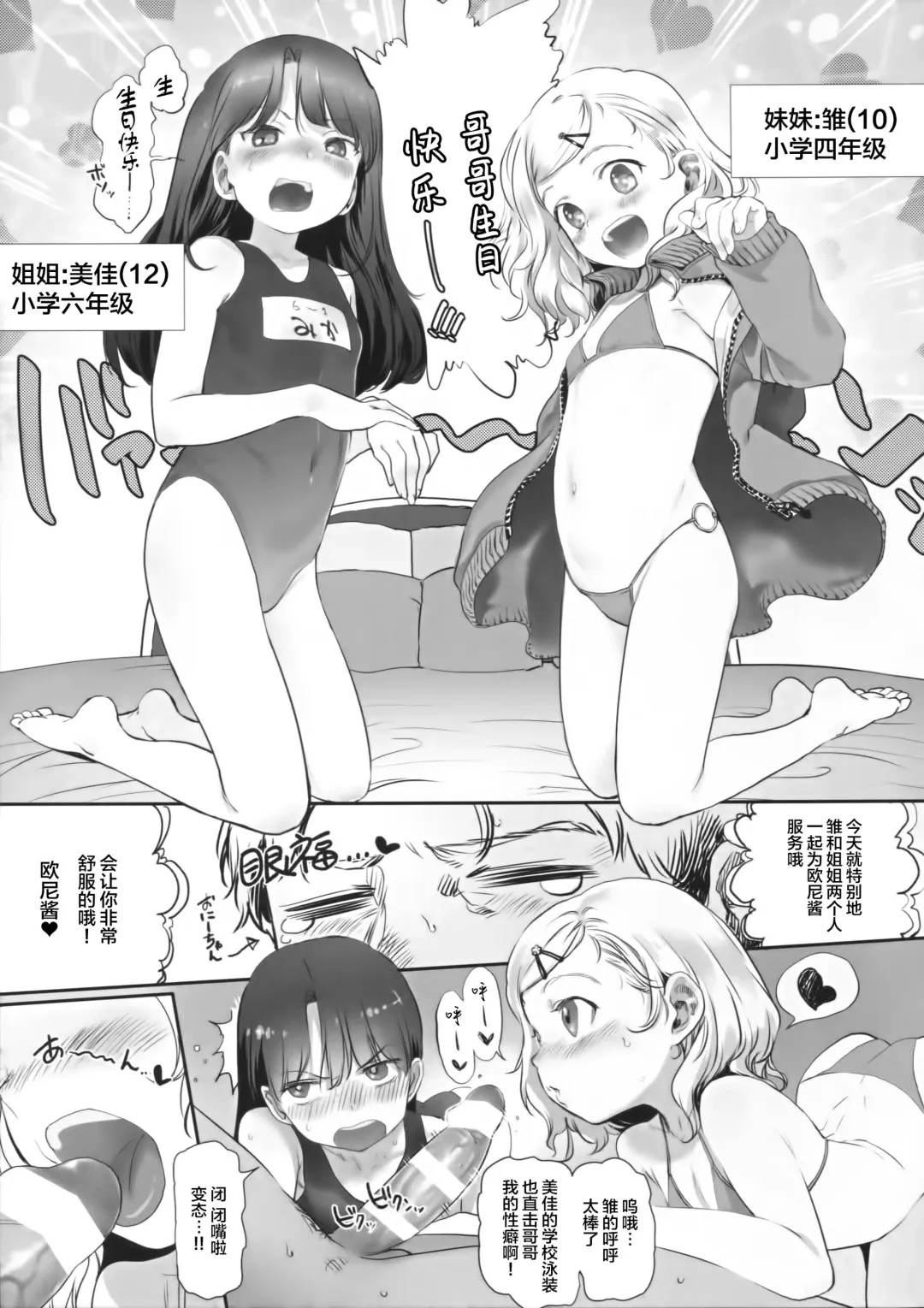 Kodomo to Okuchix! Fhentai - Page 11