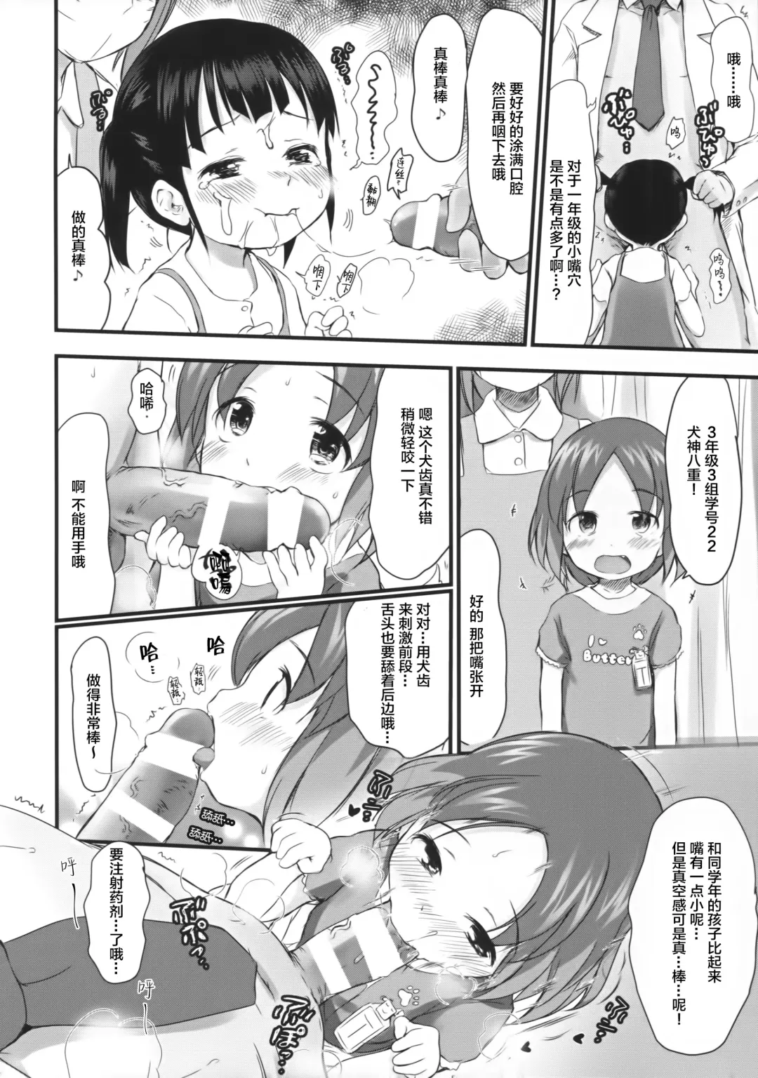 Kodomo to Okuchix! Fhentai - Page 16