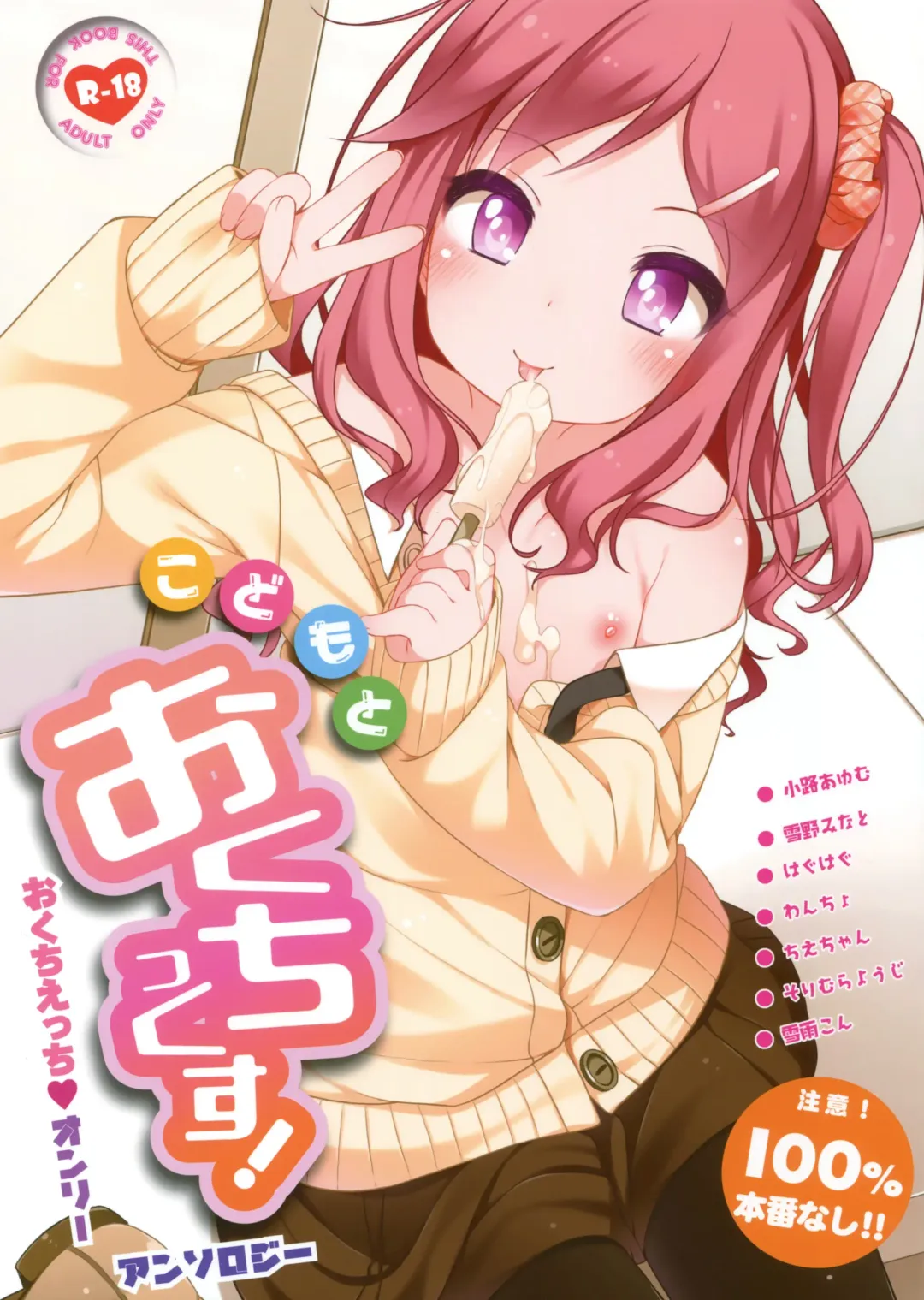 Kodomo to Okuchix! Fhentai - Page 2