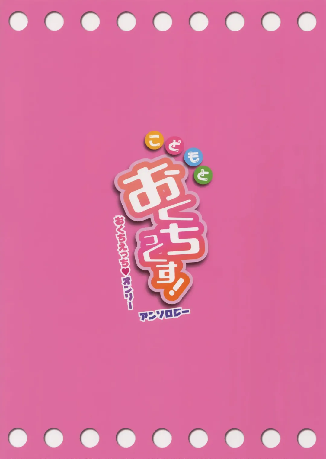 Kodomo to Okuchix! Fhentai - Page 27