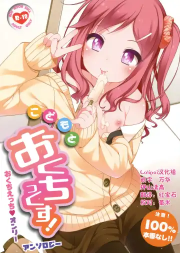 Kodomo to Okuchix! - Fhentai