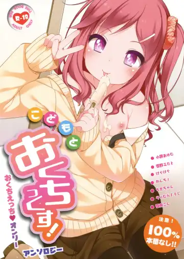 Kodomo to Okuchix! Fhentai - Page 2