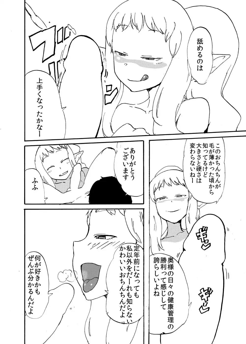 [Setouchi] Elf to Kekkon suru to Kou Naru Fhentai - Page 11