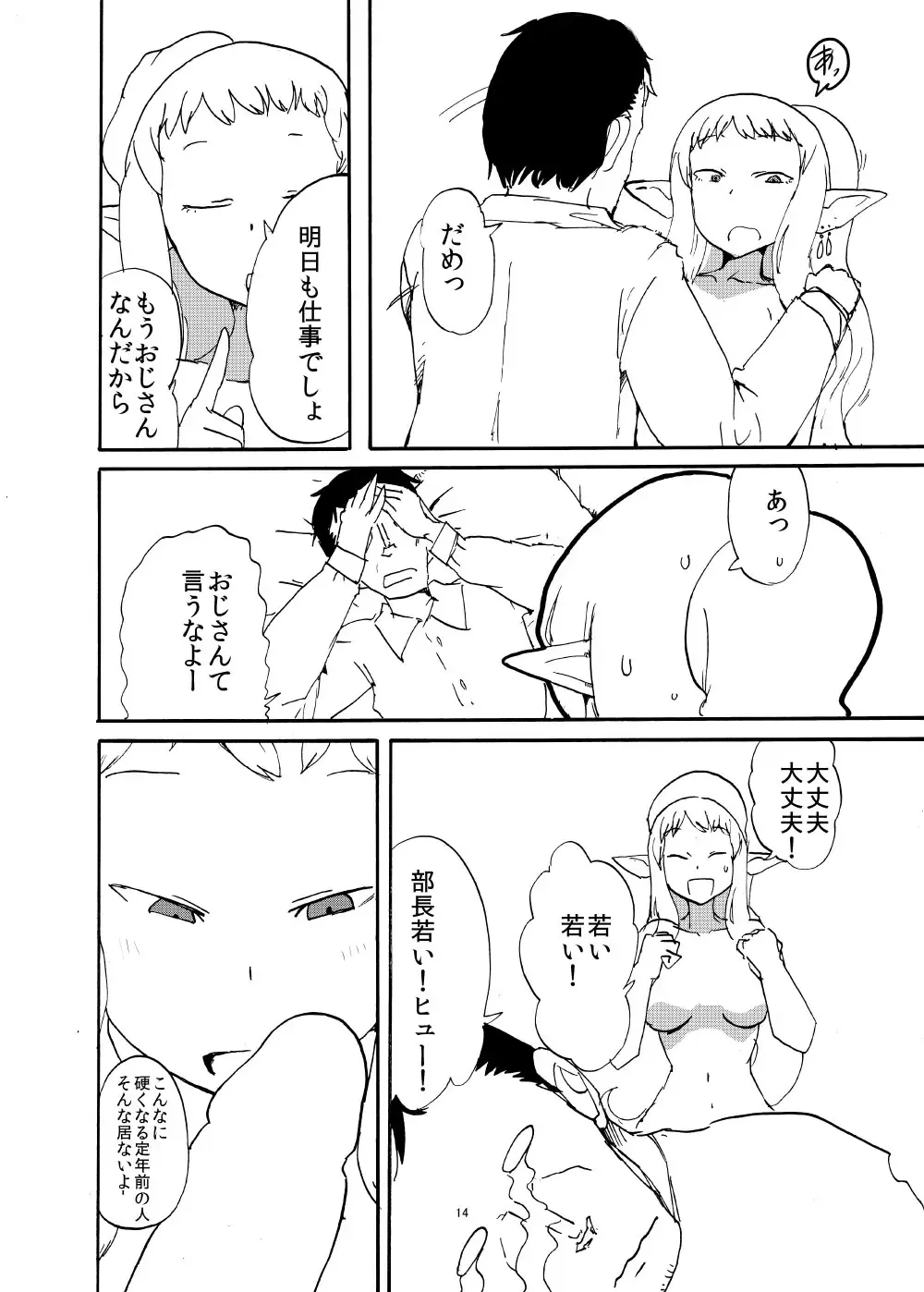 [Setouchi] Elf to Kekkon suru to Kou Naru Fhentai - Page 13