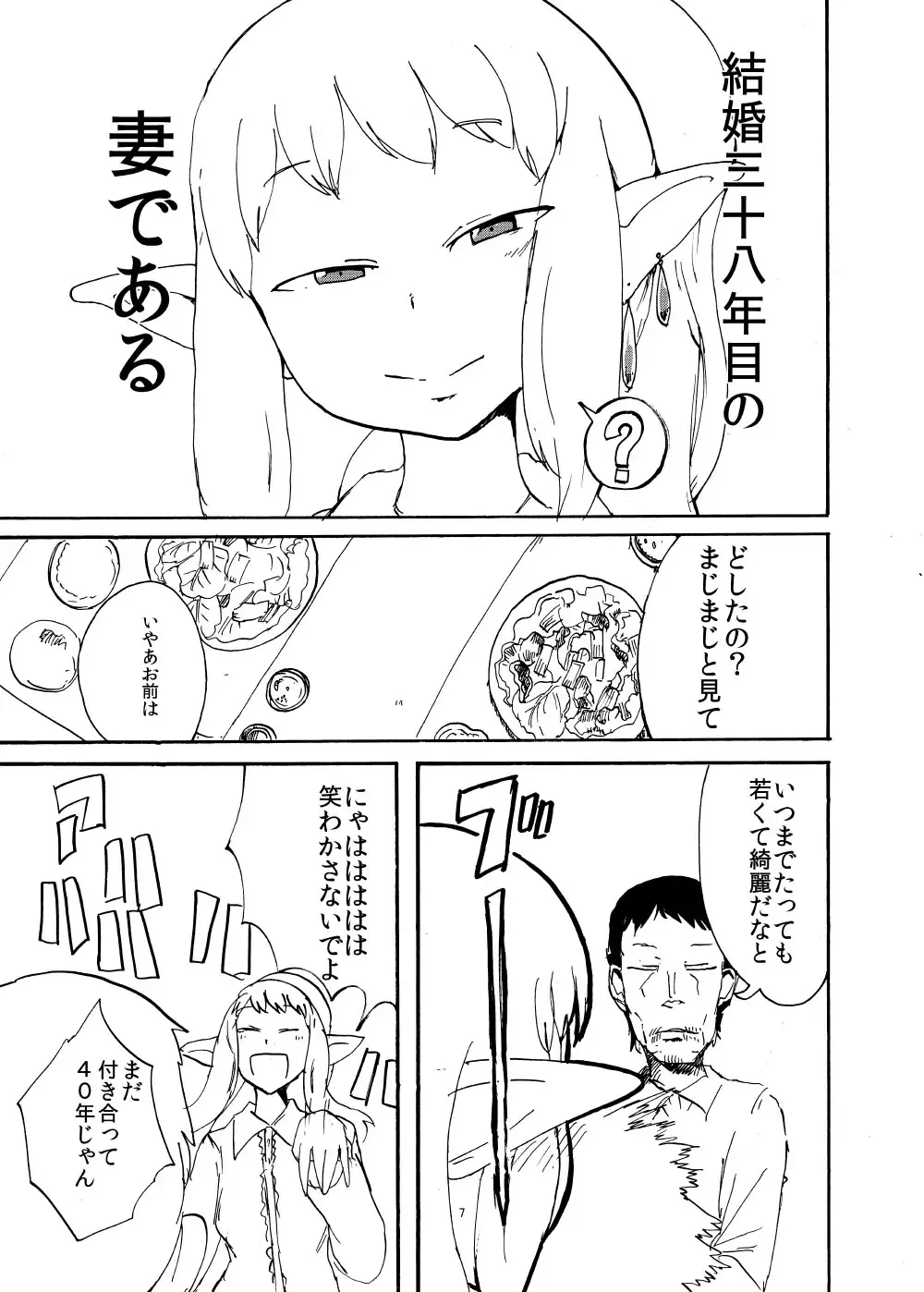 [Setouchi] Elf to Kekkon suru to Kou Naru Fhentai - Page 6